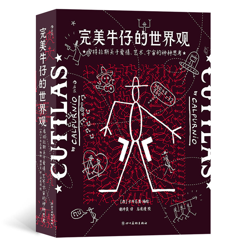 完美牛仔的世界观库特拉斯