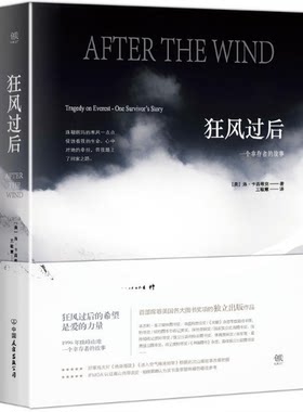 现货包邮 狂风过后 狂风过后 *部席卷全美的出版作品。荣获九项美国图书大奖。“狂风过后的希望，是爱的力量。