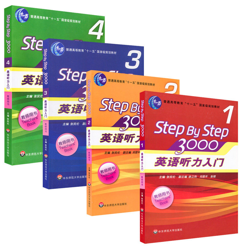 多地包邮 英语听力入门3000 Step By Step教英语听力入门教师用书