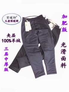 京暖轩儿童保暖裤 德绒 光滑面料男童胖孩子冬季裤子加肥加厚保暖