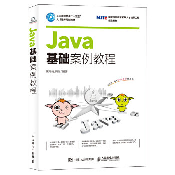 正版现货： Java基础案例教程 9787115439376 人民邮电出版社 黑马程序员图片