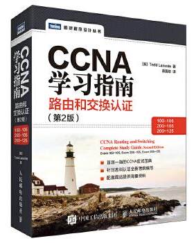 正版现货： CCNA学习指南 路由和交换认证（100-105，200-105，200-125） 第2 9787115466549 人民邮电出版社 [美]托德·拉莫尔(To