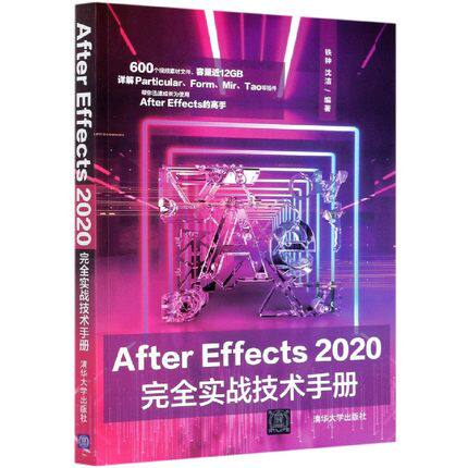 After Effects 2020完全实战技术手册