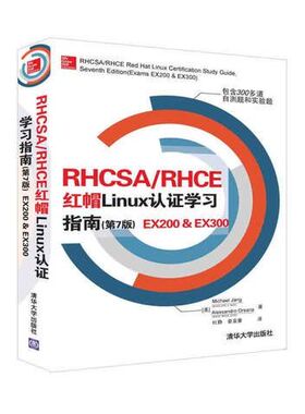 正版现货: RHCSA/RHCE 红帽Linux认证学习指南(第7版) EX200 & EX300 9787302458982 清华大学出版社