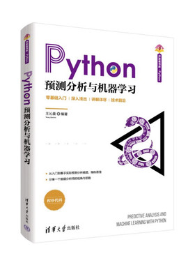 现货正版:Python预测分析与机器学习（清华开发者书库.Python）9787302592549清华大学
