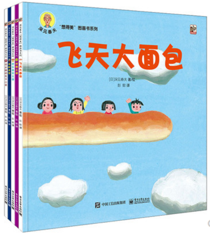 现货正版:深见春夫“想得美”图画书系列（全5册）9787121426940电子工业出版社高性价比高么？