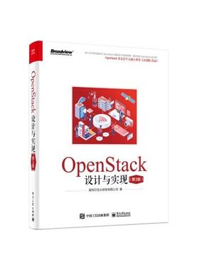 OpenStack设计与实现第3版 9787121392863 电子工业出版社