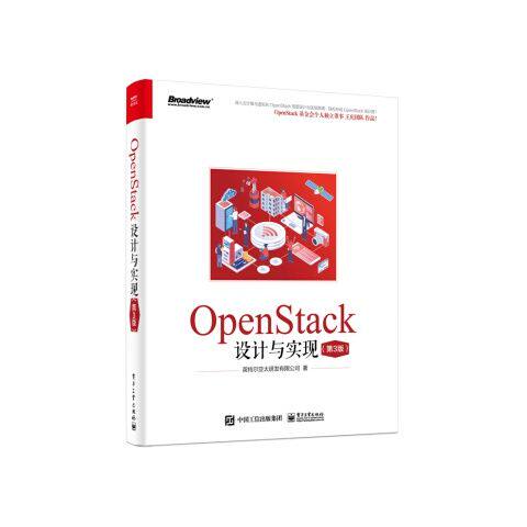 OpenStack设计与实现第3版 9787121392863 电子工业出版社