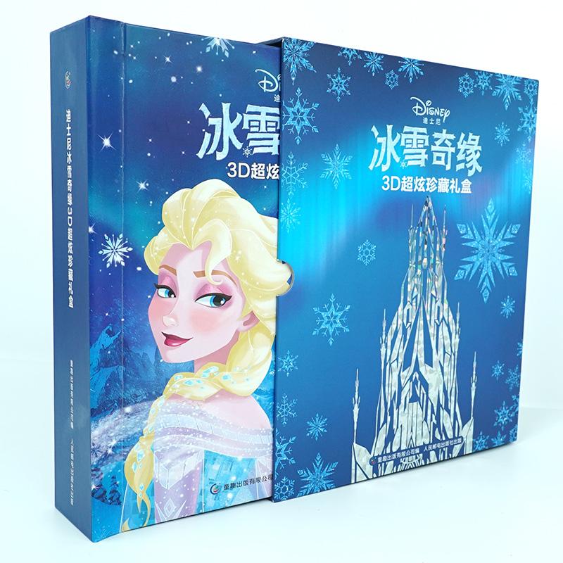 迪士尼冰雪奇缘3D超炫珍藏礼盒 9787115517265 人民邮电出版社