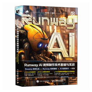 Runway AI视频制作技术基础与实战
