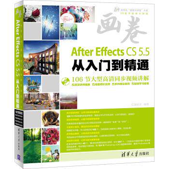 After Effects CS5.5从入门到精通