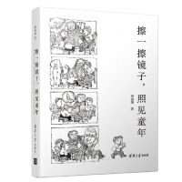 现货正版:擦一擦镜子,照见童年9787302518495清华大学出版社