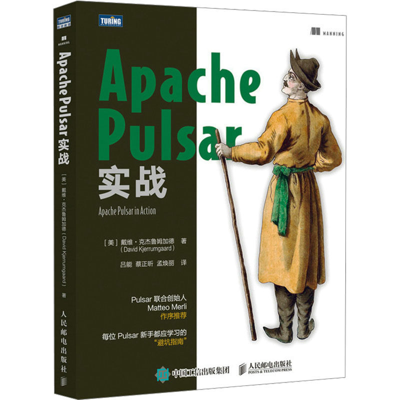 Apache Pulsar实战