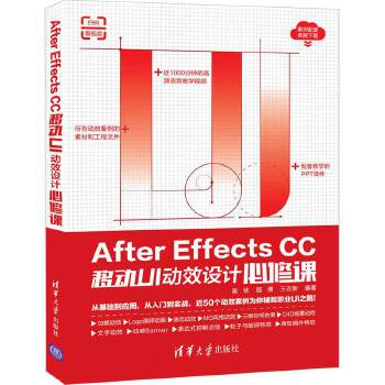 After Effects CC移动UI动效设计必修课