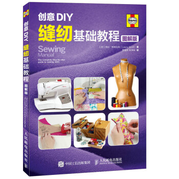 正版现货： 创意DIY：缝纫基础教程（图解版） 9787115425324 人民邮电出版社 [英] 劳拉·斯特拉特（Laura Strutt） 著，罗海全，
