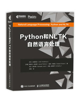 正版现货： Python和NLTK自然语言处理 9787115503343 人民邮电出版社 [印度] 尼天·哈登尼亚(Nitin Hardeniya)雅各布·帕金斯(Ja