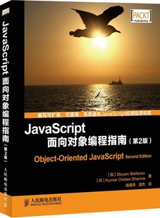 正版 社 现货：JavaScript面向对象编程指南.第2版 9787115372703人民邮电出版