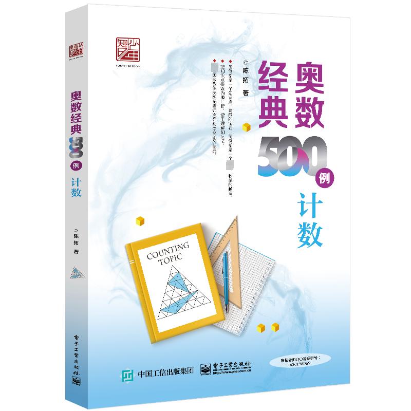 正版现货: 奥数经典500例计数 9787121481833 电子工业出版社