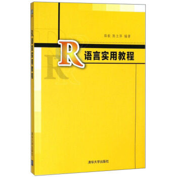 正版现货： R语言实用教程 9787302371175
