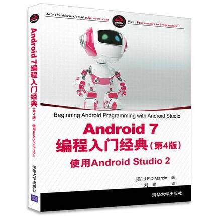 正版现货: Android 7编程入门经典（第4版） 使用Android Studio 2 9787302471172 清华大学出版社