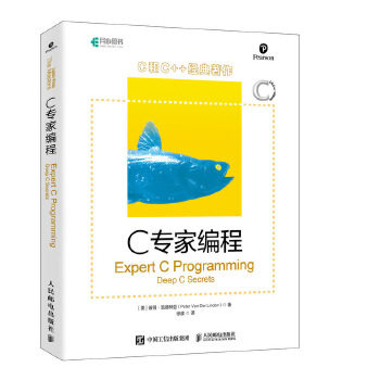 正版现货： C专家编程 9787115521323 人民邮电出版社 [美]彼得·范德林登(PeterVanDerLinden)