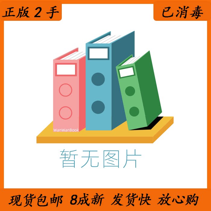 正版现货:国际商务谈判理论与实战(双语版)(高等学校应用型特色规划教材·经管系列)9787302576600清华大学出版社