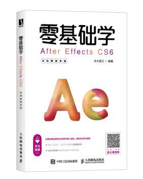 正版现货： 零基础学After Effects CS6（全视频教学版） 9787115508195 人民邮电出版社 水木居士