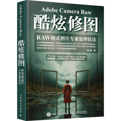 Adobe Camera Raw酷炫修图RAW格式照片专业处理技法