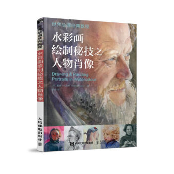 正版现货: 世界绘画经典教程:水彩画绘制秘技之人物肖像 9787115528438 人民邮电出版社 戴维·托马斯(DidThomas),曹青