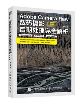 正版现货： Adobe Camera Raw数码摄影后期处理完全解析（Photoshop 通用版） 9787115528537 人民邮电出版社