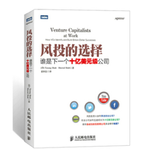 人民邮电出版 等 风投 沙阿 印 社 9787115326058 级公司 选择：谁是下一个十亿美元 现货： 正版