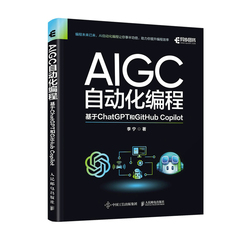 AIGC自动化编程 基于ChatGPT和GitHub Copilot