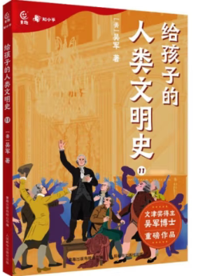 现货正版:给孩子的人类文明史119787115605344人民邮电出版社