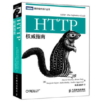 正版现货：HTTP权威指南 9787115281487 人民邮电出版社
