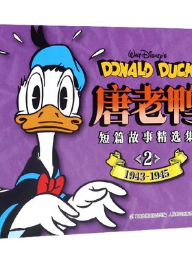 现货正版: 唐老鸭短篇故事精选集2 9787115507198 人民邮电出版社