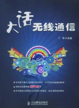 大话无线通信