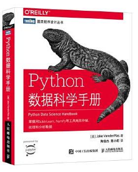 正版现货： Python数据科学手册 9787115475893 人民邮电出版社 [美]杰克·万托布拉斯(Jake VanderPlas)