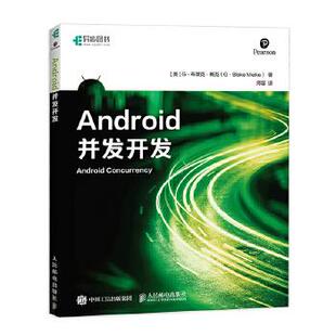 正版 Blake 人民郵電出版 并發開發 Meike 美 Android G.布萊克·梅克 社 現貨： 9787115489616