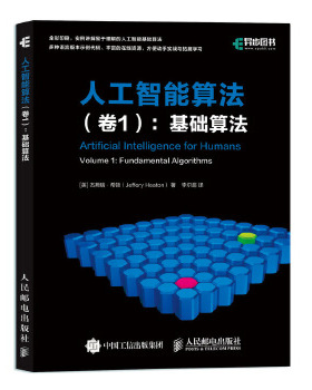 正版现货： 人工智能算法（卷1）：基础算法 9787115523402 人民邮电出版社 [美] 杰弗瑞·希顿(Jeffery Heaton)