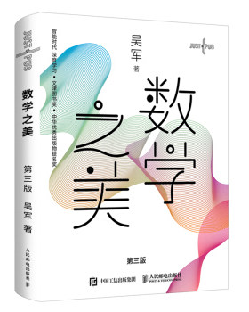 正版现货【微瑕品】 数学之美 第三3版 9787115537973 人民邮电出版社 吴军