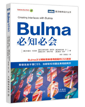 正版现货： Bulma必知必会