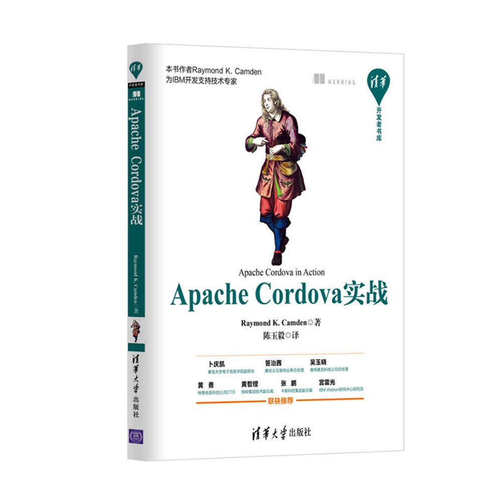 正版现货: Apache Cordova实战  9787302476498 清华大学出版社