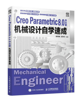 现货正版: CreoParametric8.0中文版机械设计自学速成 9787115565242 人民邮电出版社