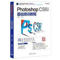 现货正版: PhotoshopCS6中文版基础培训教程 9787302506089 清华大学出版社