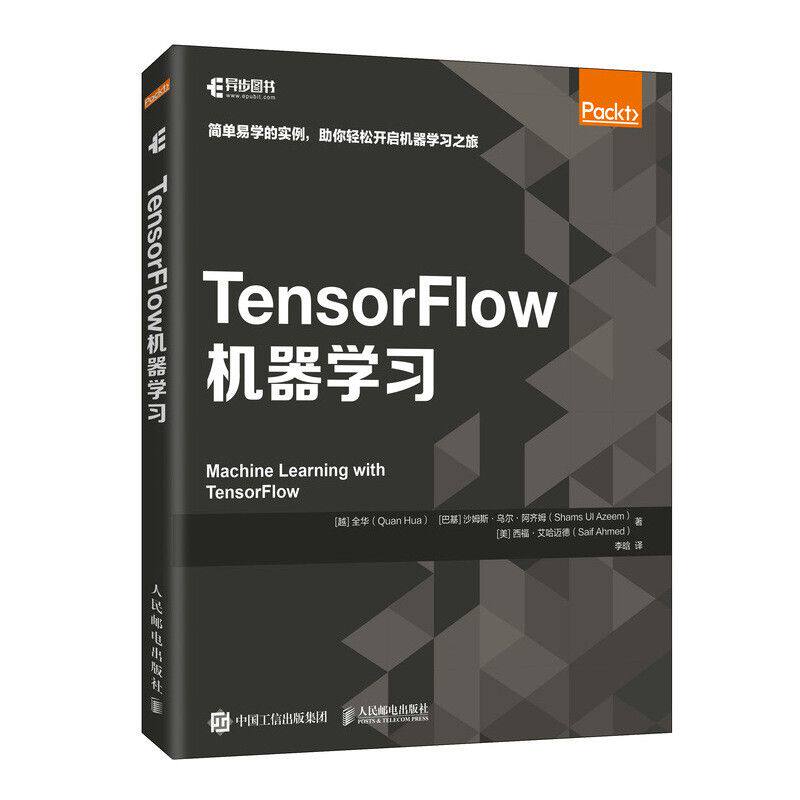 正版现货  tensorflow机器学习 人民邮电出版社 9787115531254