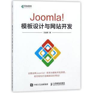 正版现货：Joomla！模板设计与  开发9787115474162人民邮电出版社