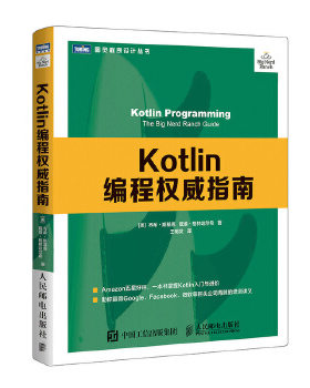 正版现货： Kotlin编程权威指南 9787115515636 人民邮电出版社