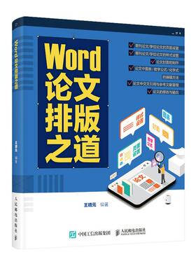 Word论文排版之道