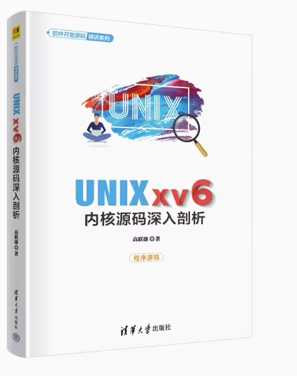 现货正版UNIXxv6内核源码深