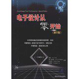 正版现货:电子设计从零开始(第2版)9787302231578清华大学出版社